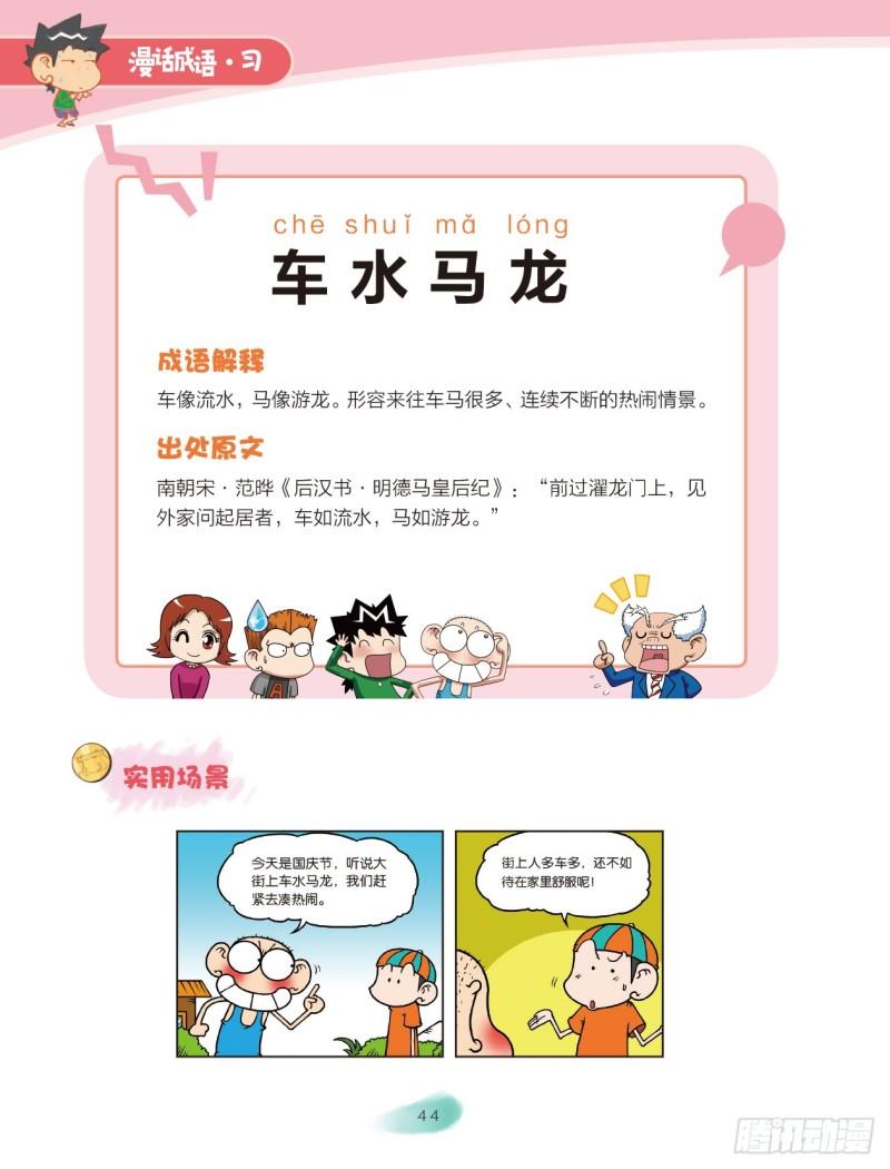 67 水字成语（1）-第67话