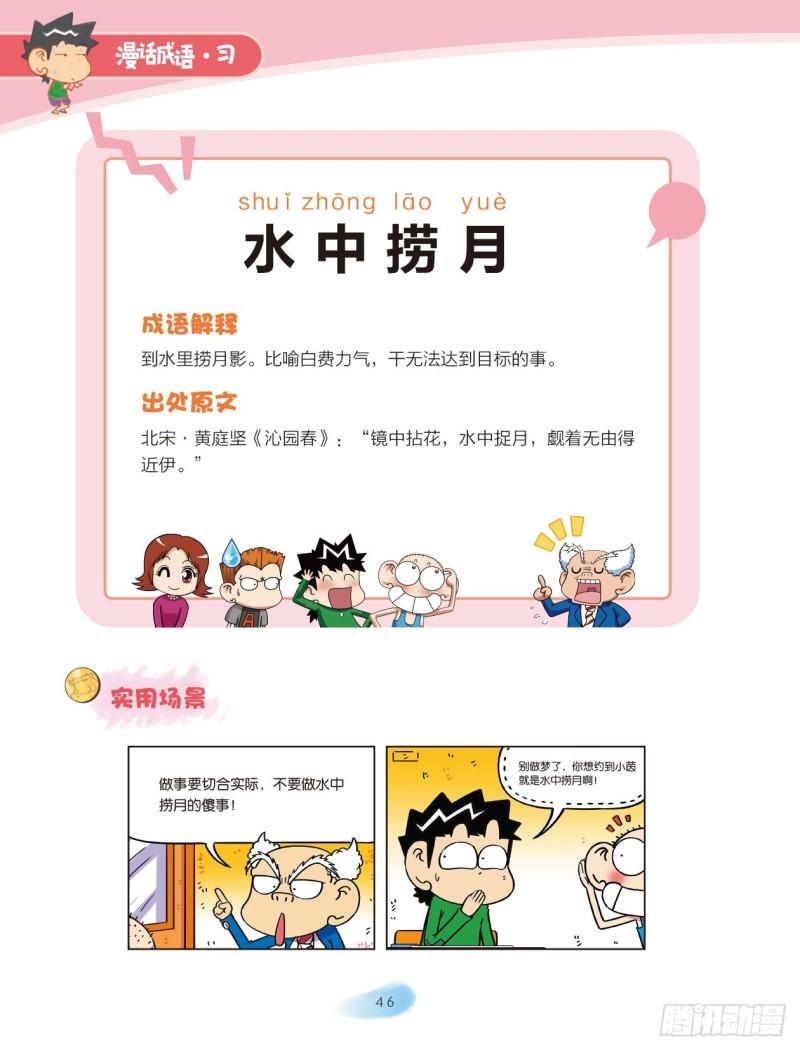 67 水字成语（1）-第67话