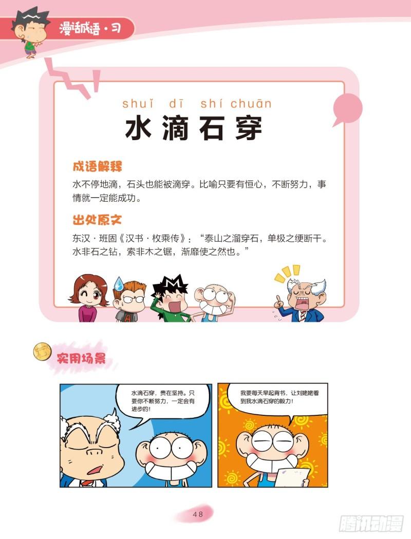 67 水字成语（1）-第67话
