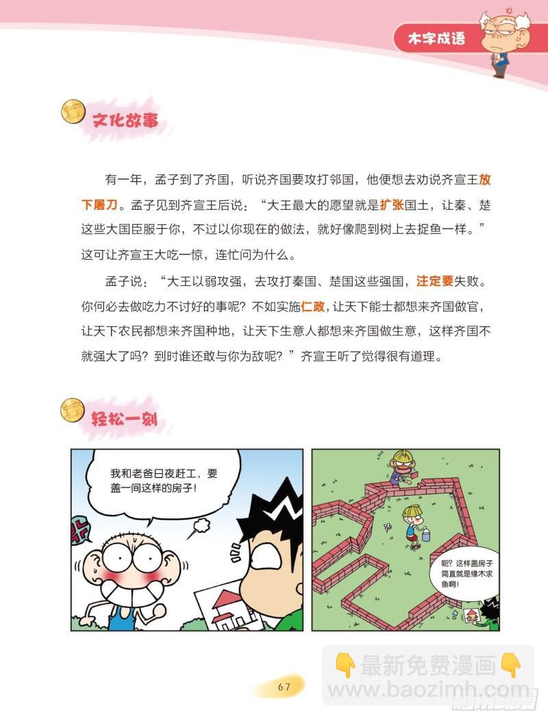 69 木字成语（1）-第69话