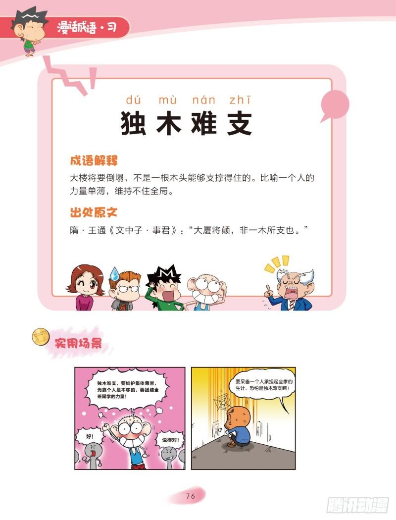 71 木字成语（3）-第71话