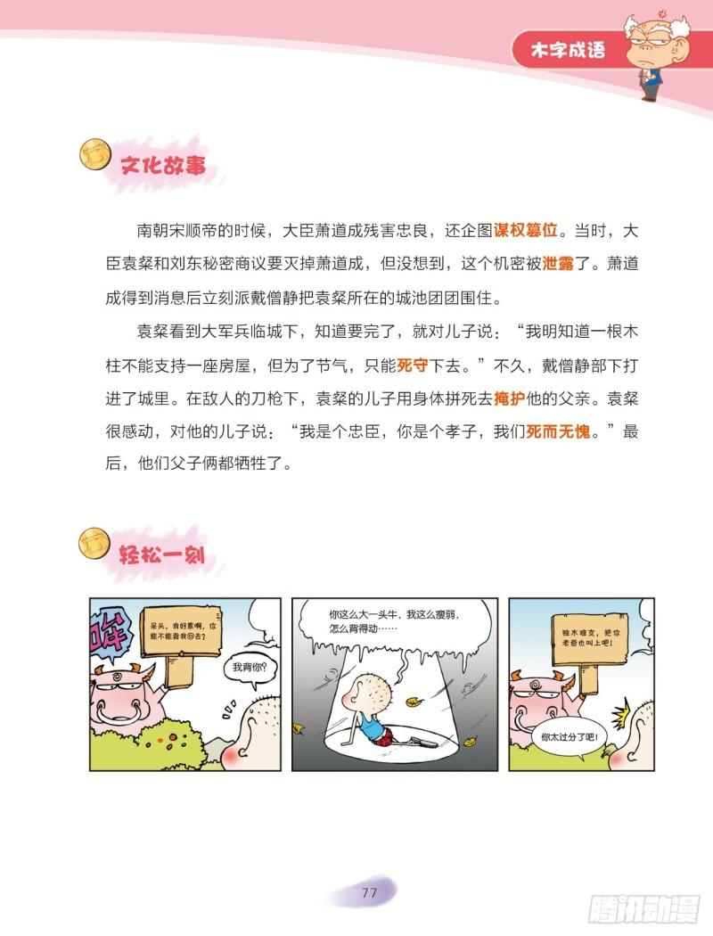 71 木字成语（3）-第71话