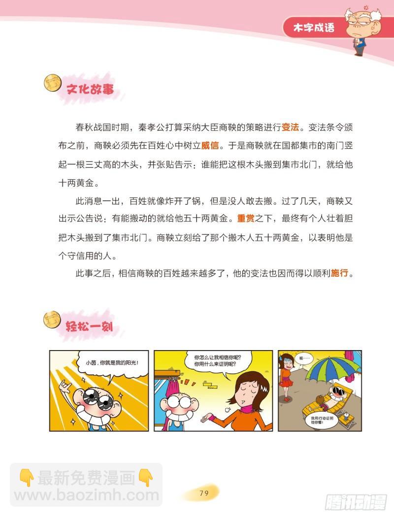 71 木字成语（3）-第71话