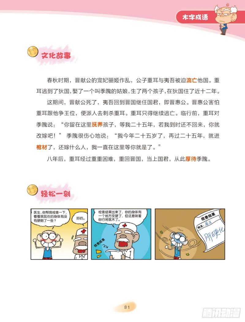 71 木字成语（3）-第71话