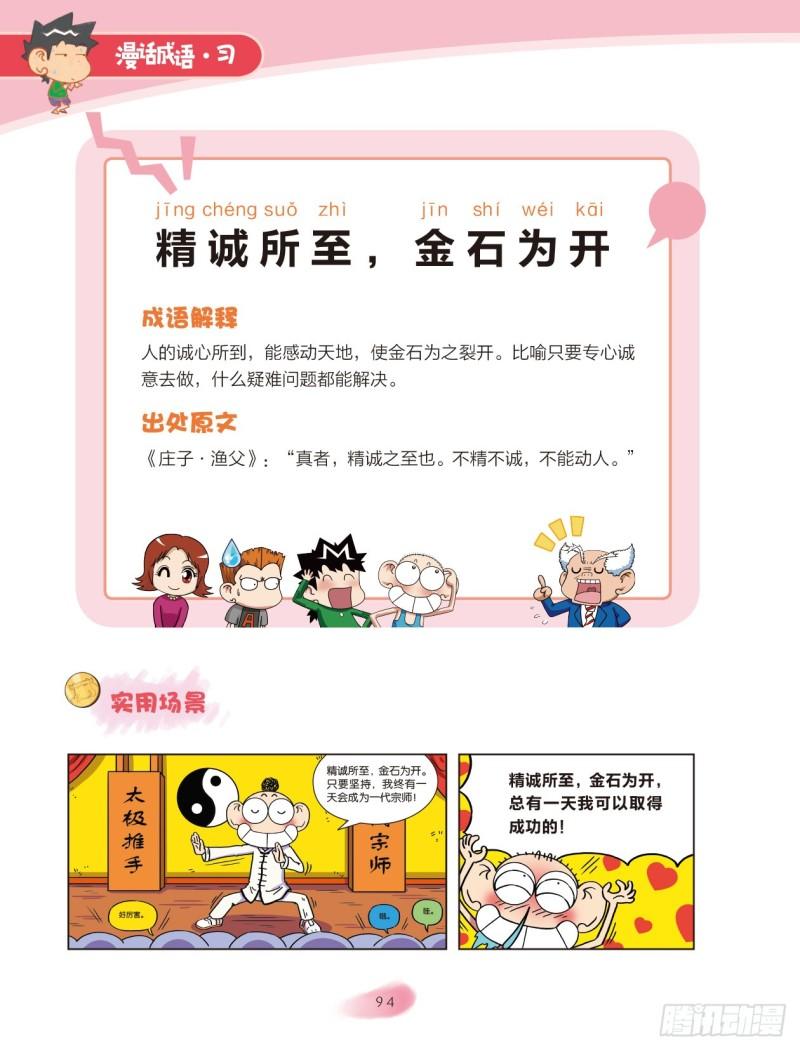 73 金字成语（2）-第73话