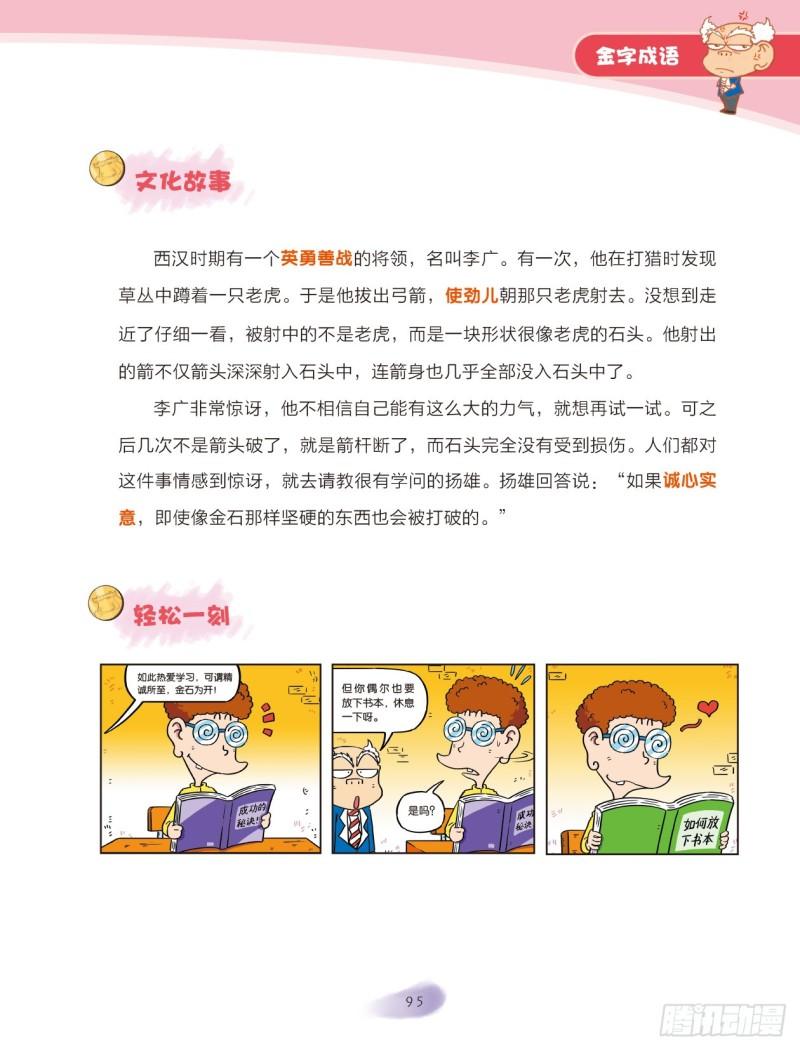 73 金字成语（2）-第73话