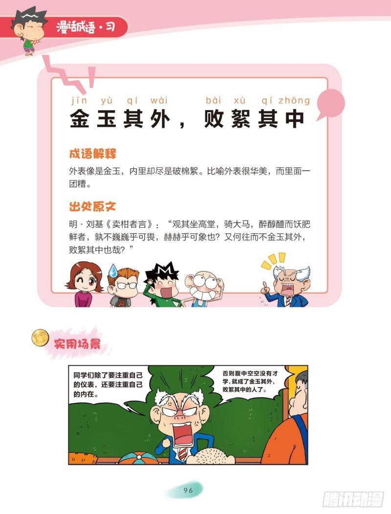 73 金字成语（2）-第73话