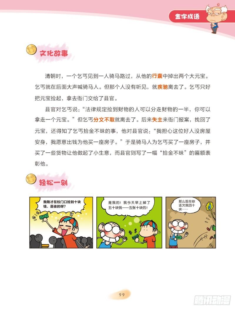 73 金字成语（2）-第73话