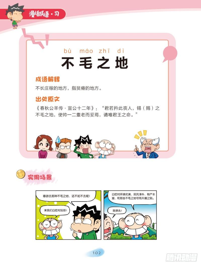74 土字成语（1）-第75话
