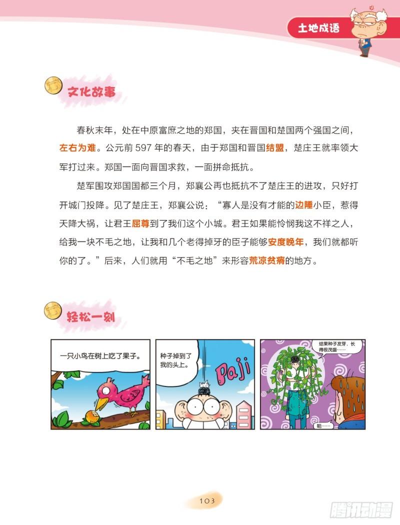 74 土字成语（1）-第75话