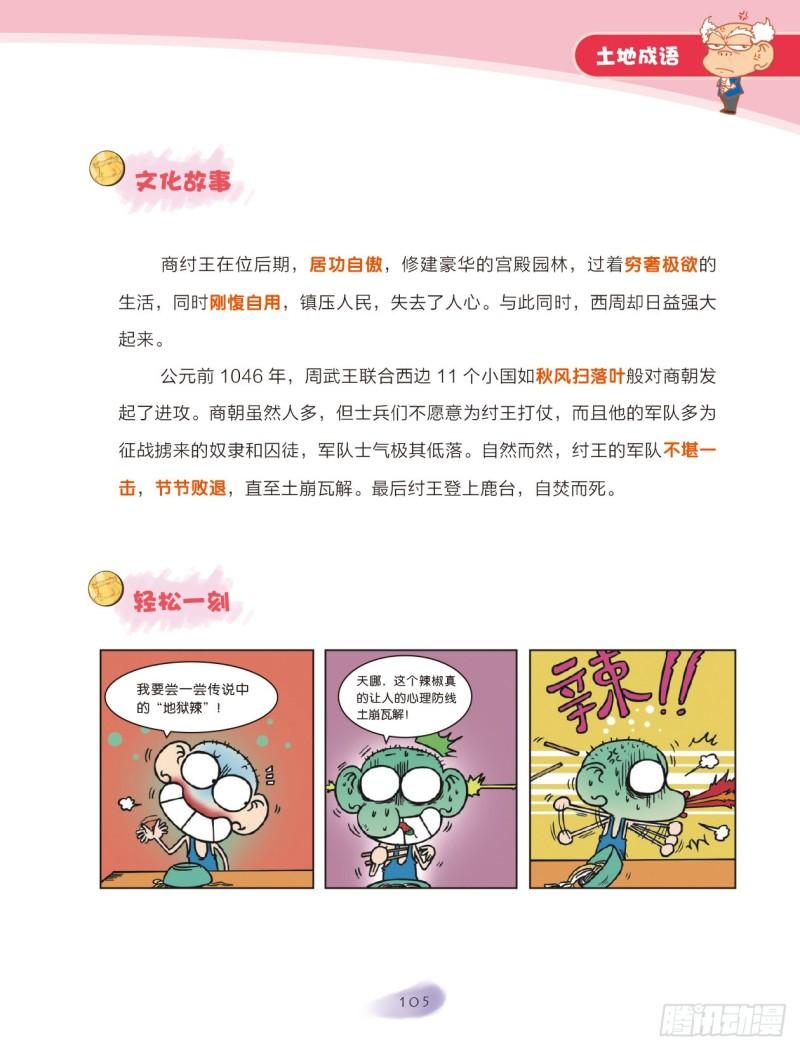 74 土字成语（1）-第75话