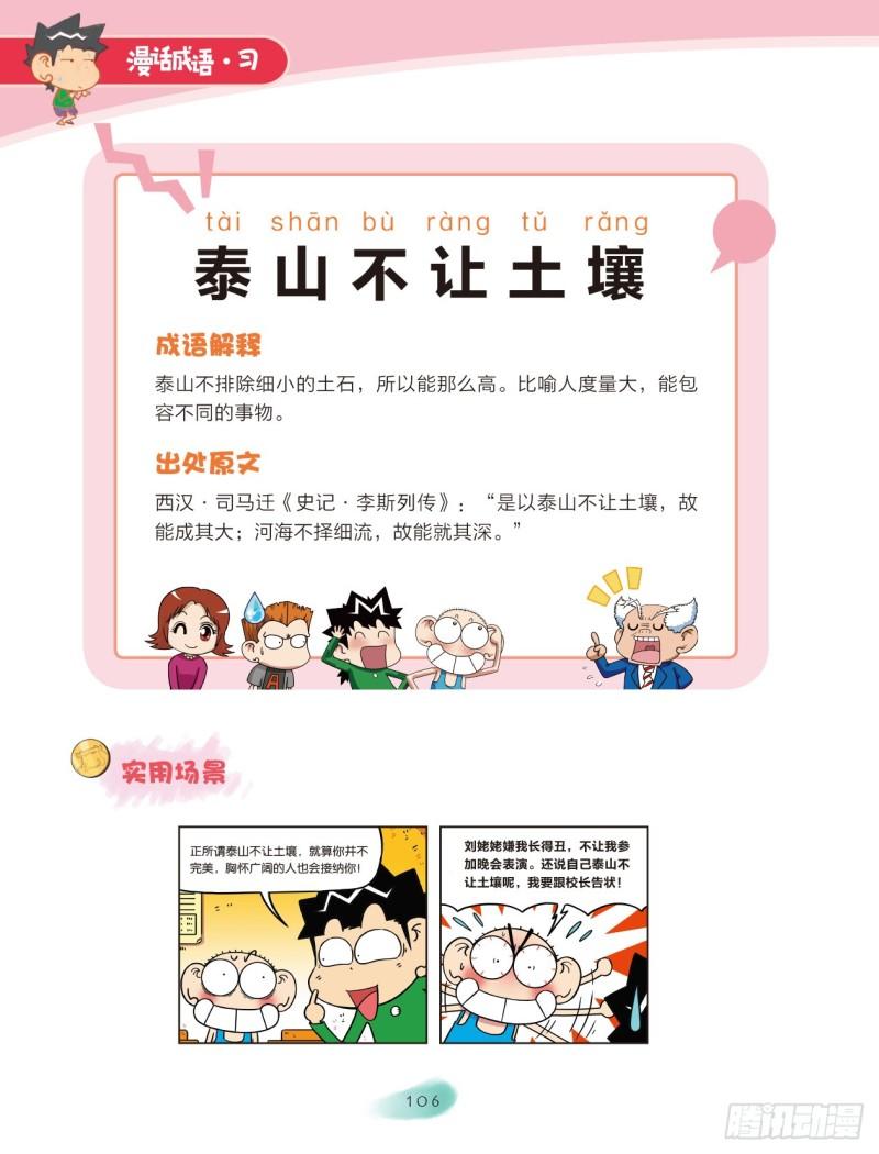 74 土字成语（1）-第75话