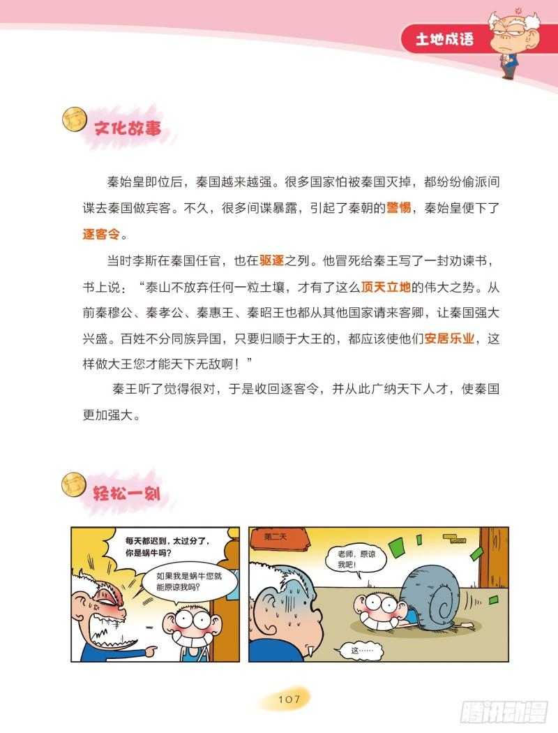 74 土字成语（1）-第75话