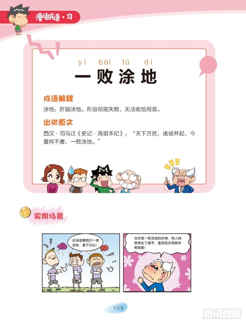 74 土字成语（1）-第75话