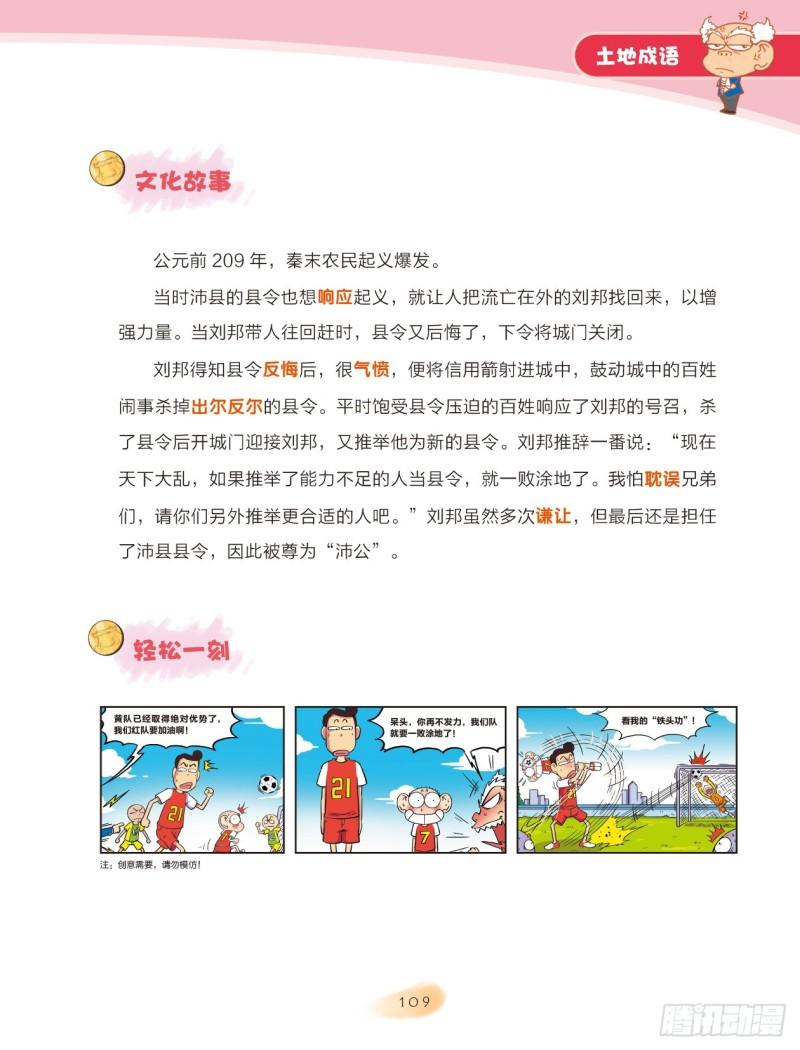 74 土字成语（1）-第75话