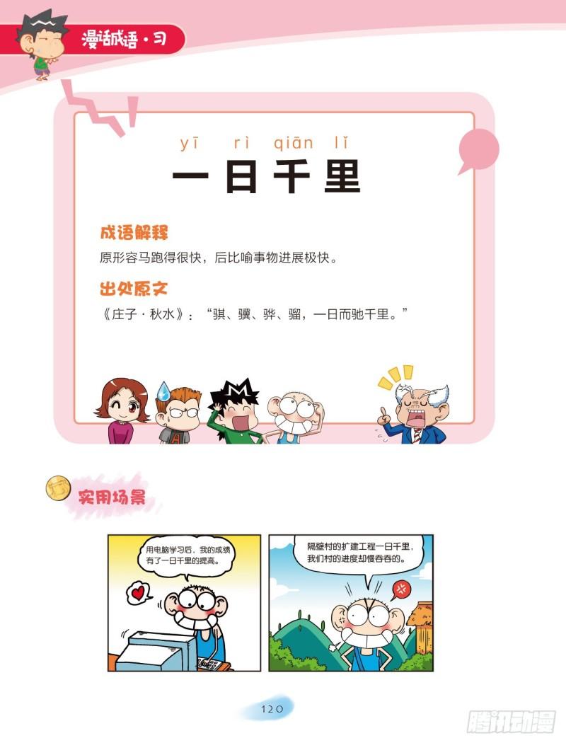 76 日月成语（1）-第77话