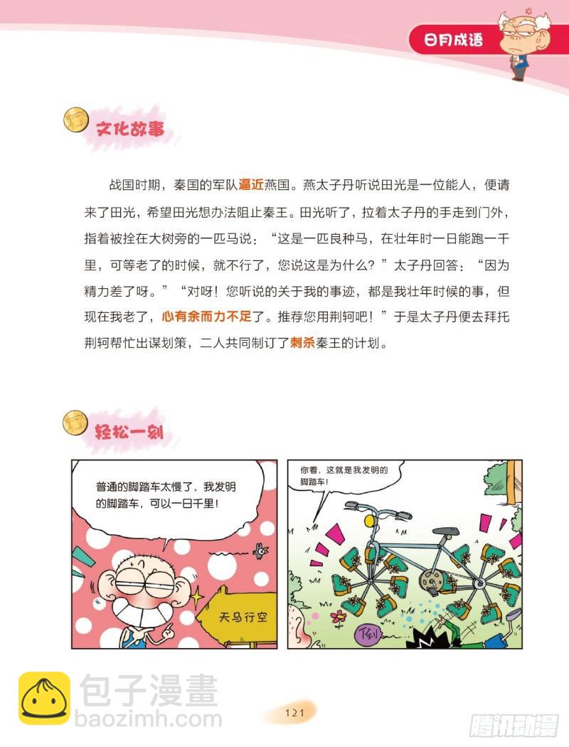 76 日月成语（1）-第77话
