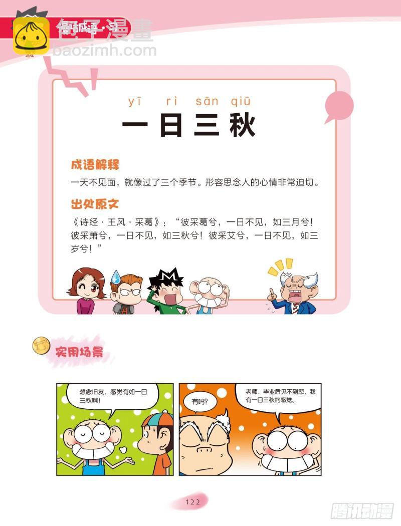 76 日月成语（1）-第77话