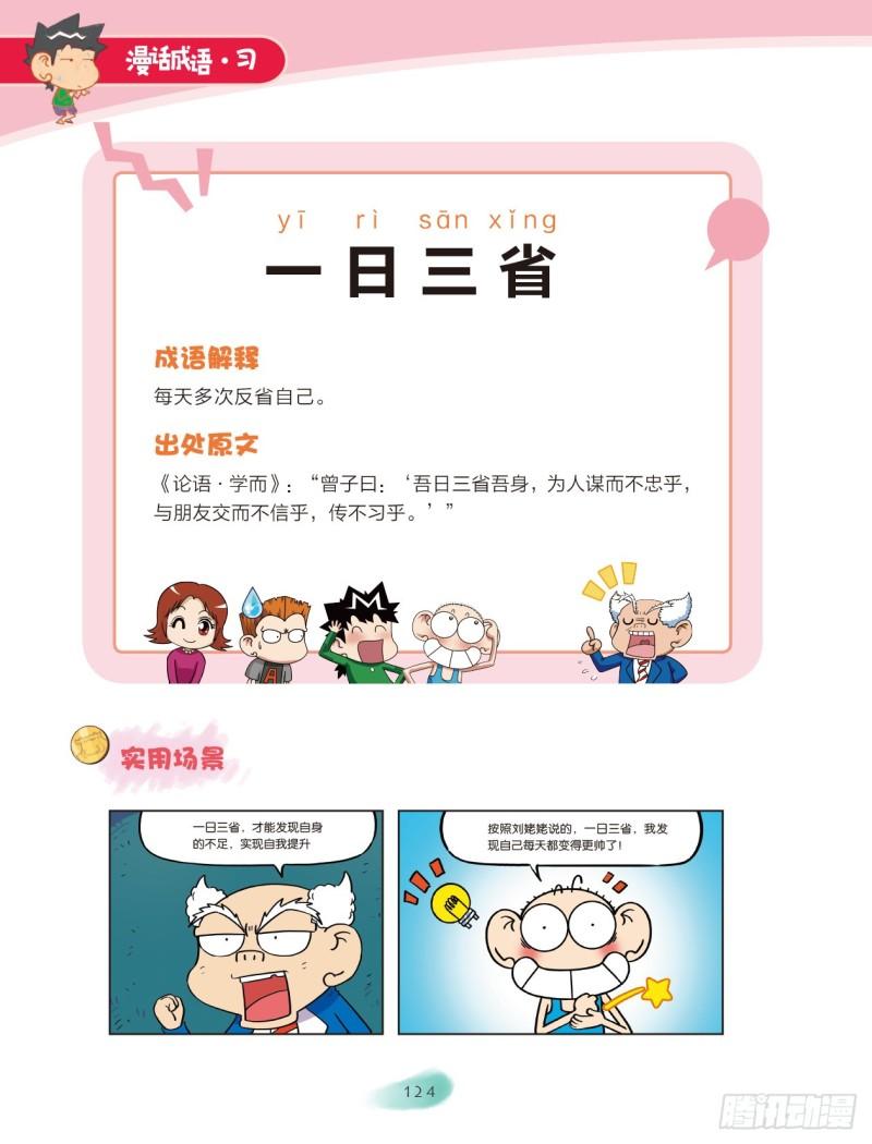 76 日月成语（1）-第77话