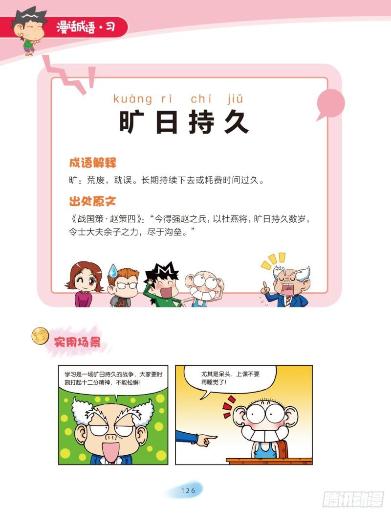 76 日月成语（1）-第77话