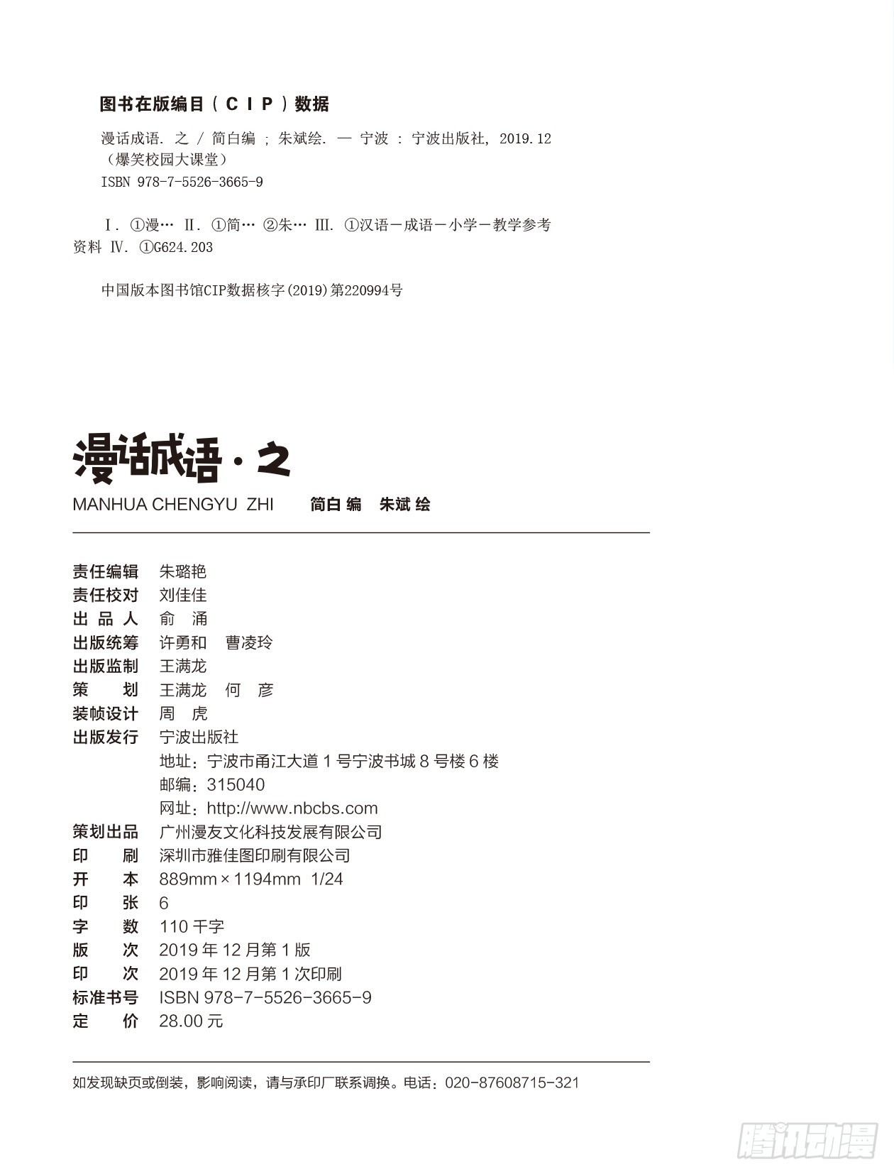 78 漫话成语&middot;之 序章-第79话