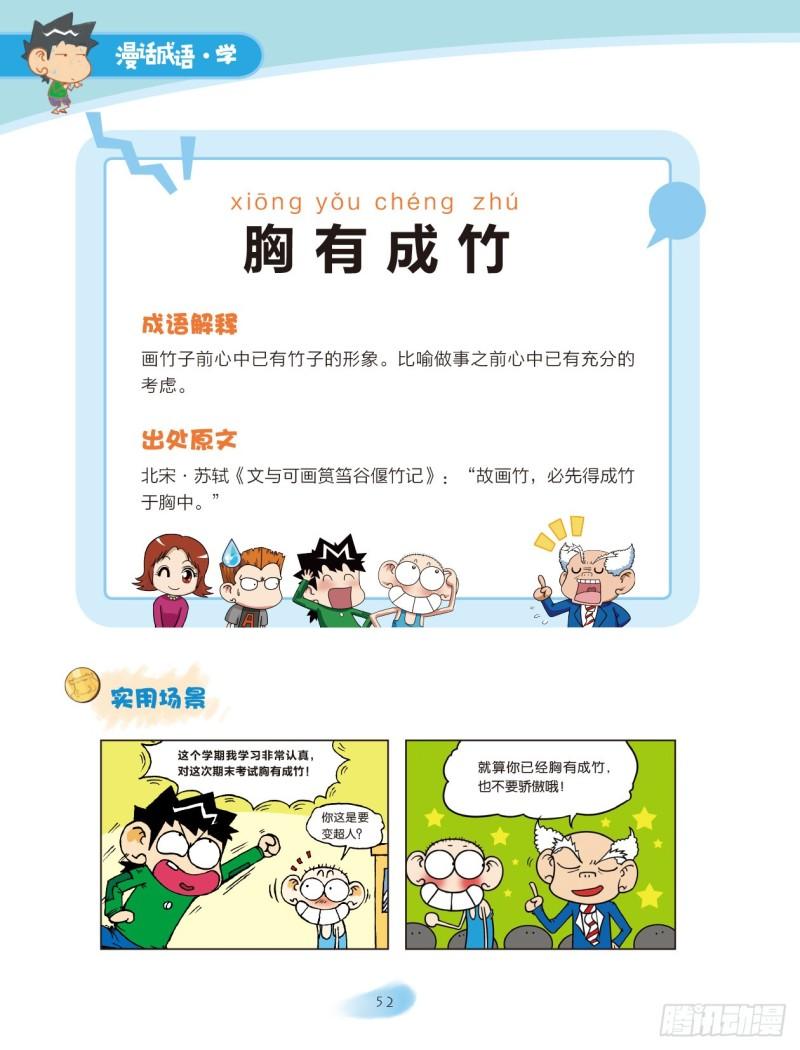 08 历史成语（2）-第9话