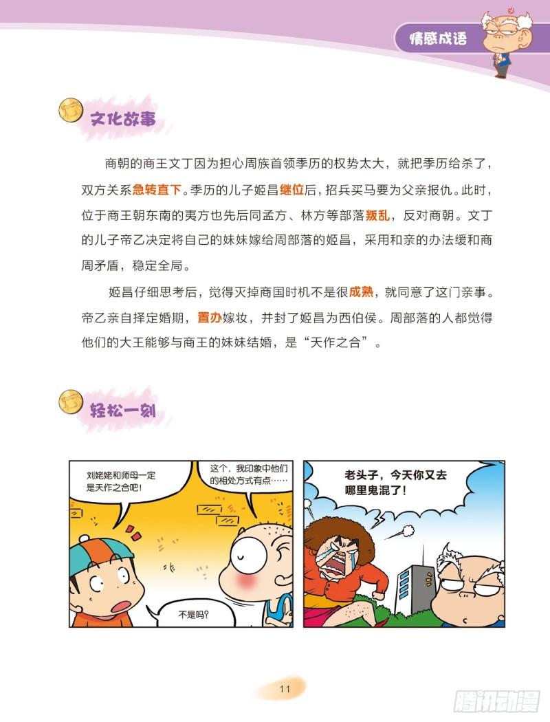 80 情感成语（2）-第81话