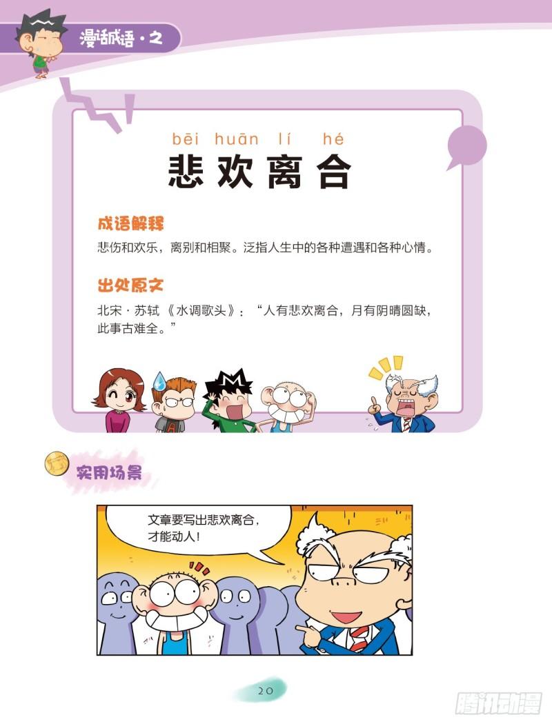 80 情感成语（2）-第81话