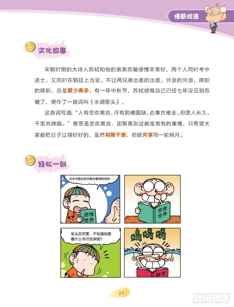 80 情感成语（2）-第81话