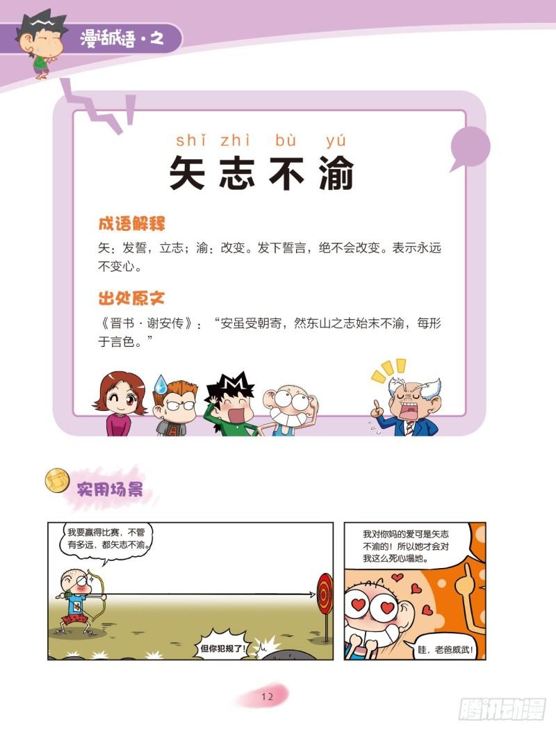 80 情感成语（2）-第81话