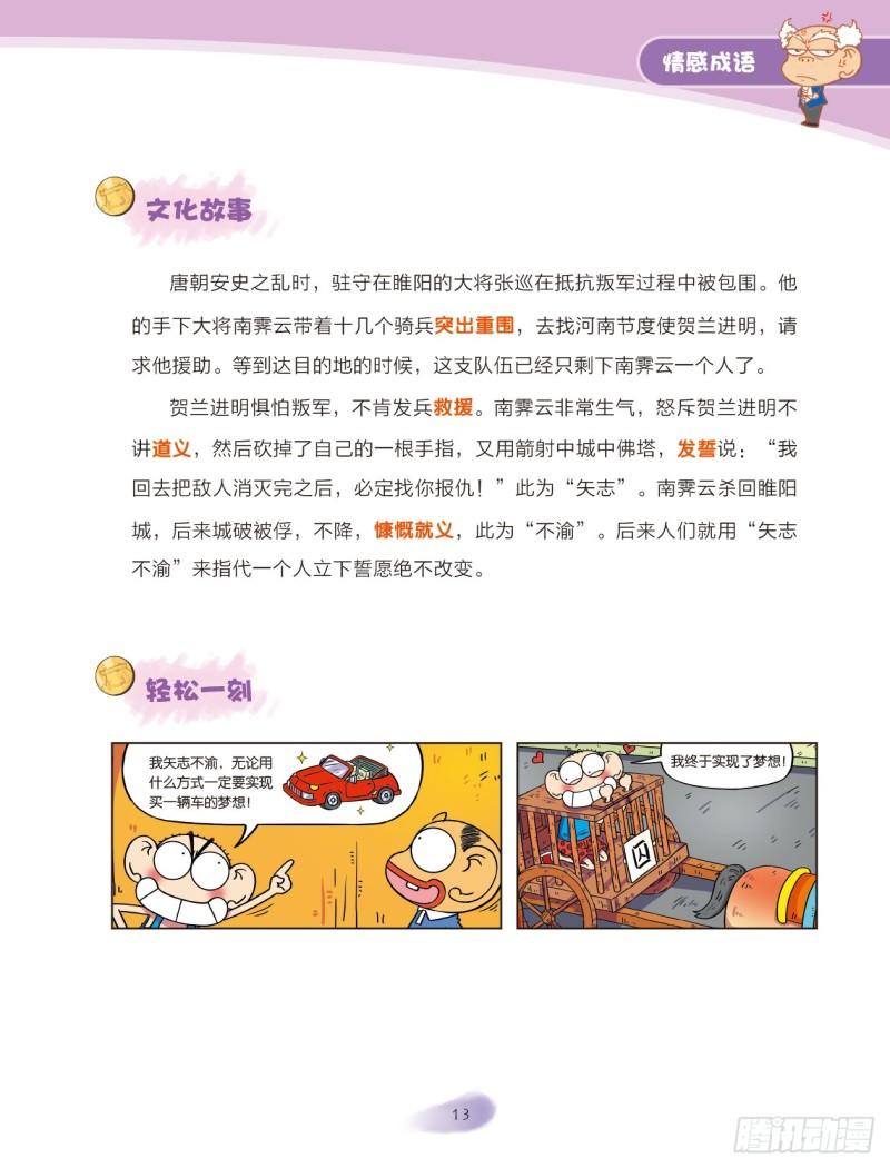 80 情感成语（2）-第81话