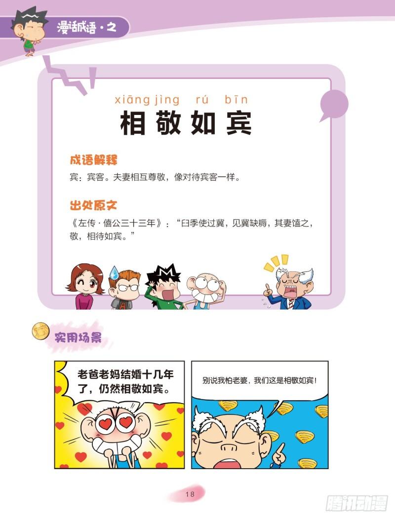 80 情感成语（2）-第81话