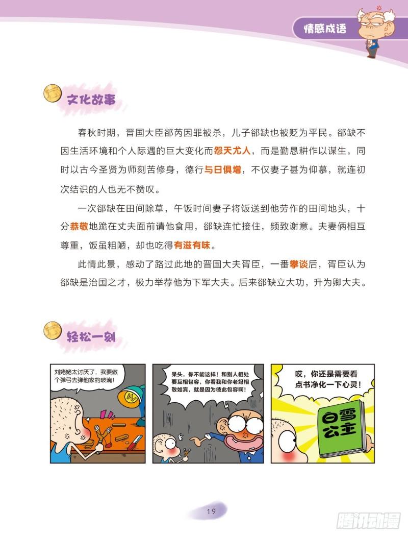 80 情感成语（2）-第81话