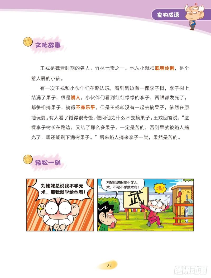 82 食物成语（2）-第83话