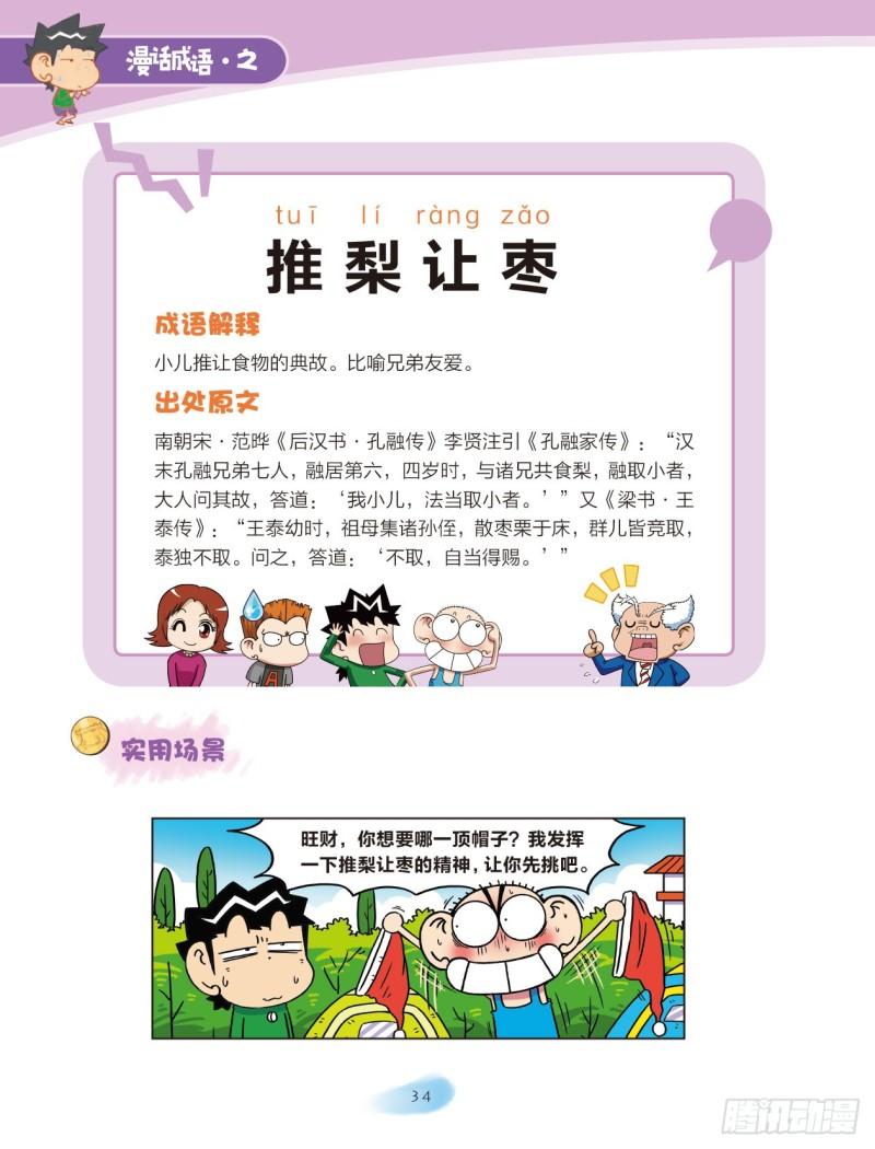 82 食物成语（2）-第83话