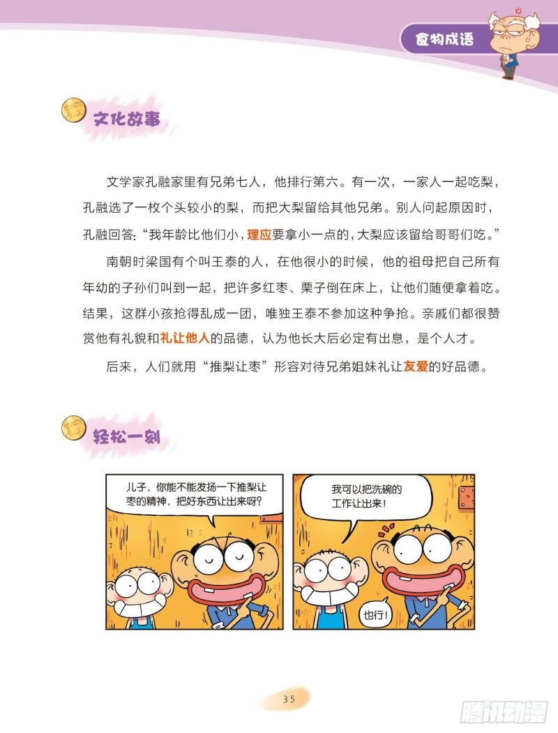 82 食物成语（2）-第83话
