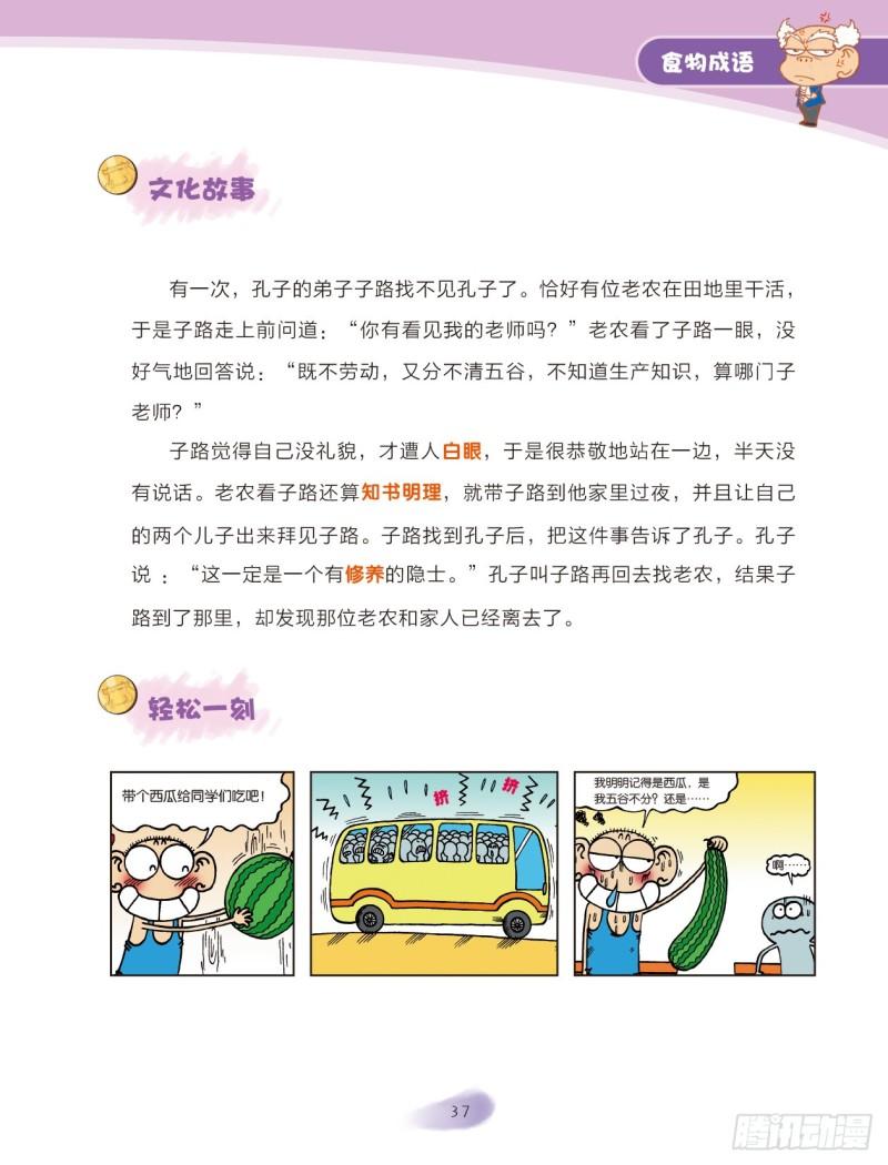 82 食物成语（2）-第83话