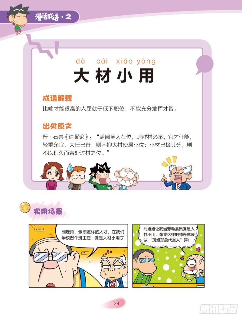84 &ldquo;大小&rdquo;成语（2）-第85话
