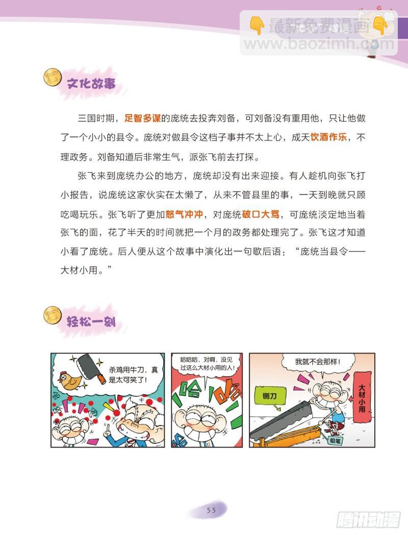 84 &ldquo;大小&rdquo;成语（2）-第85话