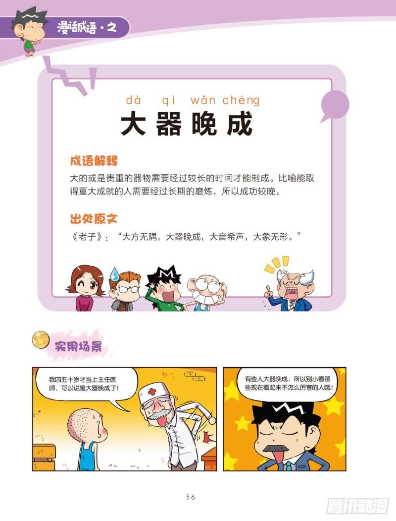 84 &ldquo;大小&rdquo;成语（2）-第85话