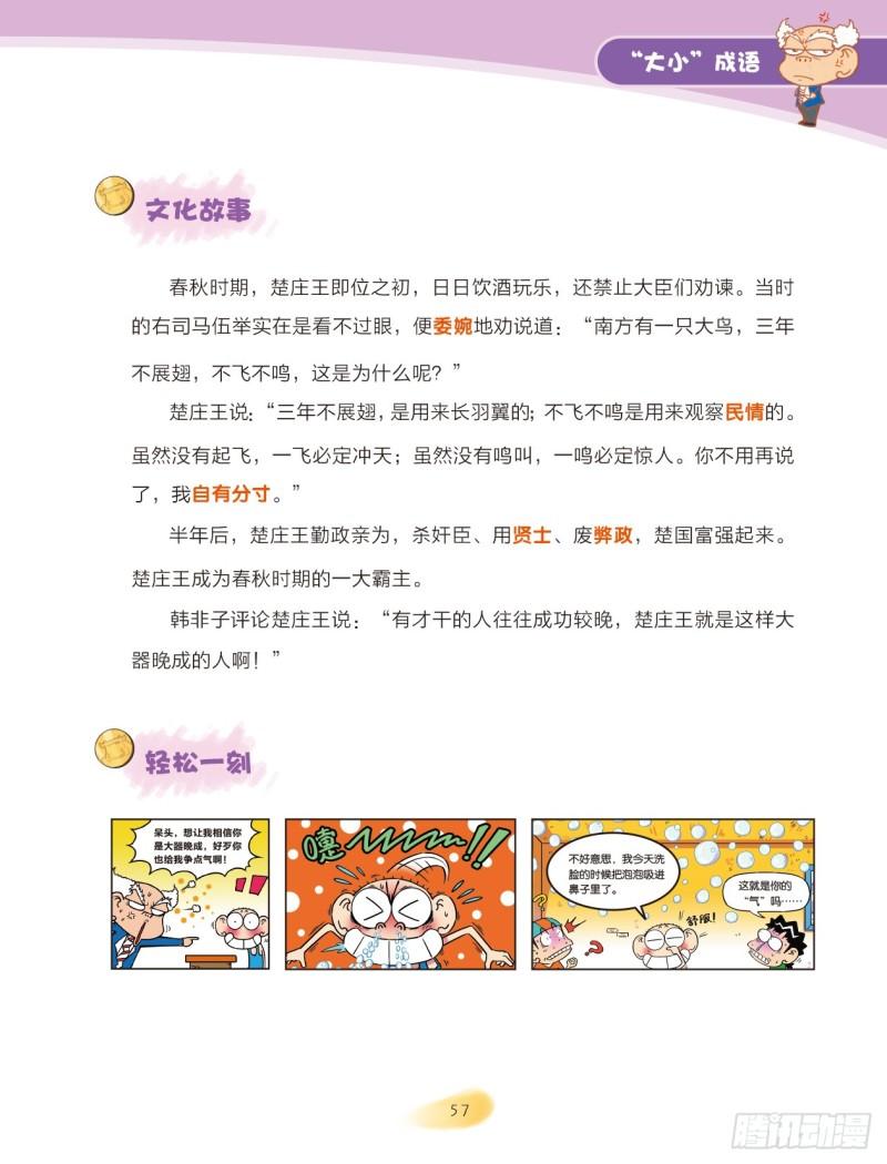 84 &ldquo;大小&rdquo;成语（2）-第85话
