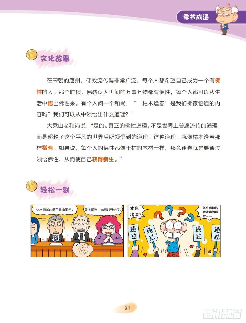 87 季节成语（1）-第87话