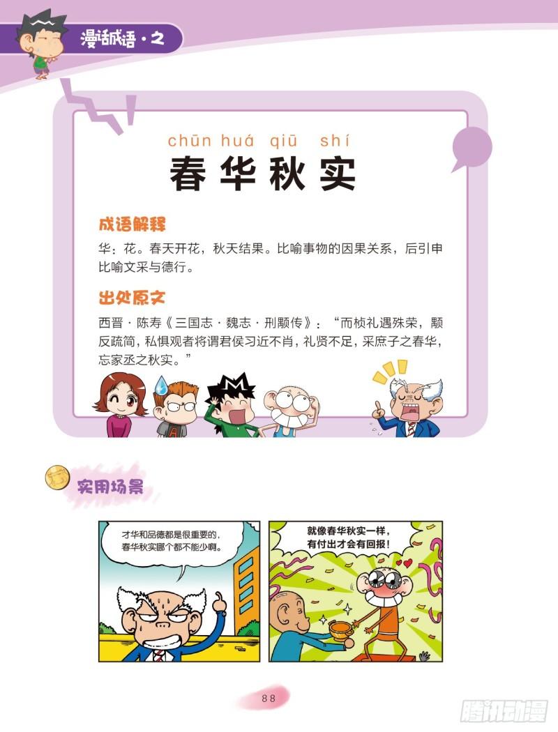 87 季节成语（1）-第87话
