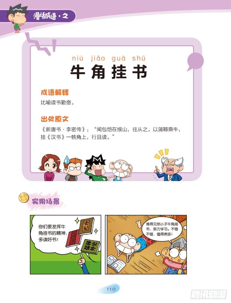 89 书画成语（1）-第89话