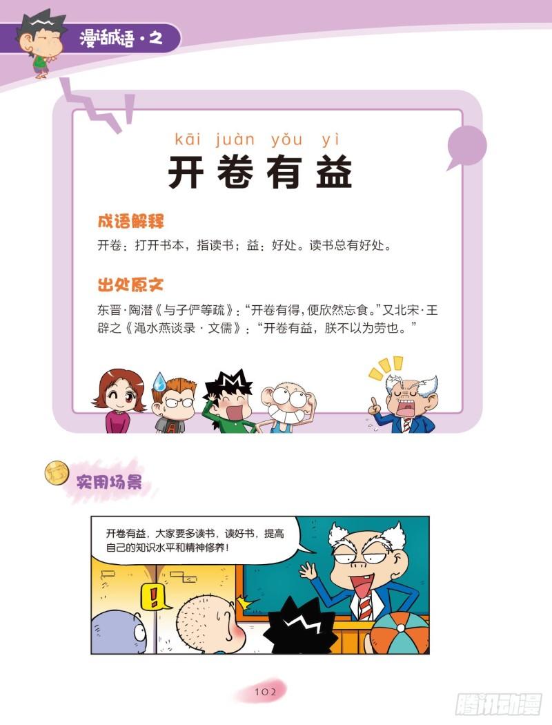 89 书画成语（1）-第89话