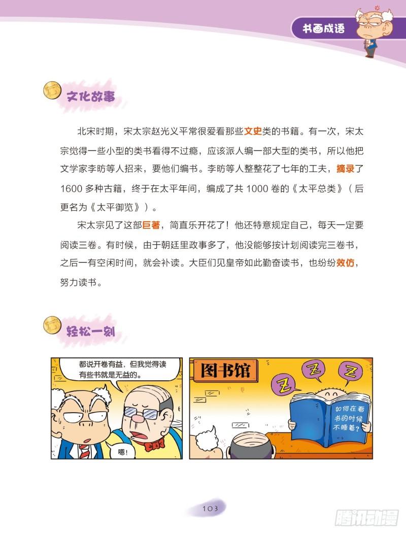 89 书画成语（1）-第89话