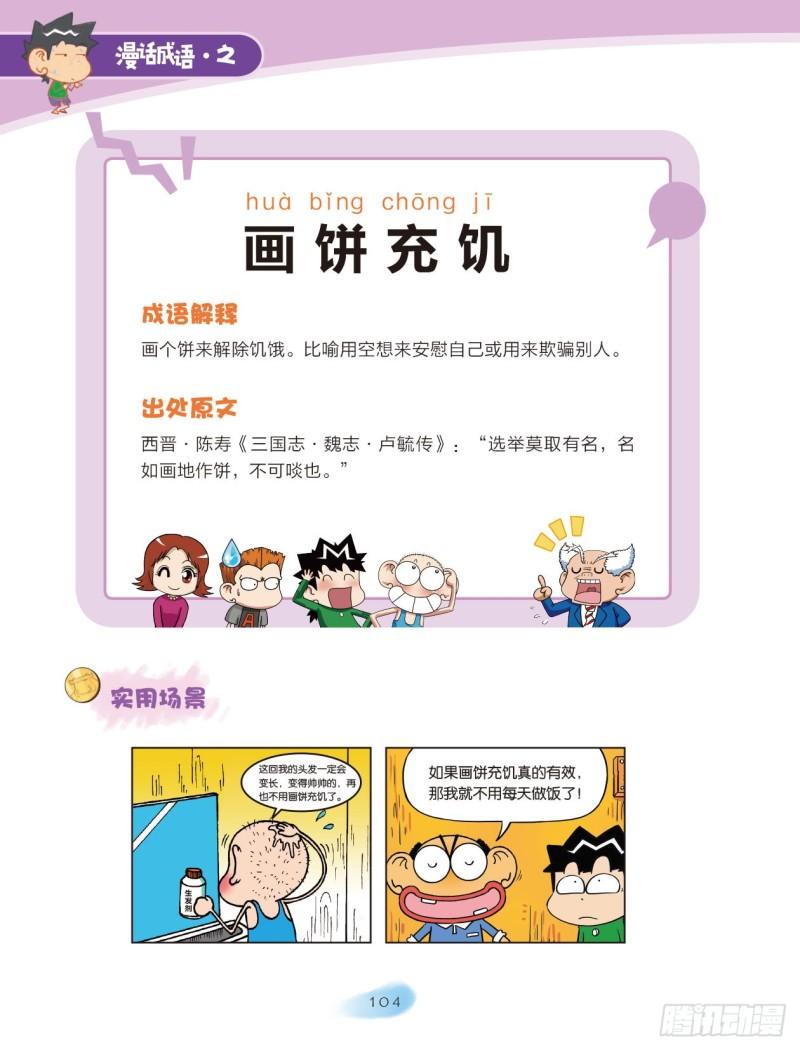89 书画成语（1）-第89话