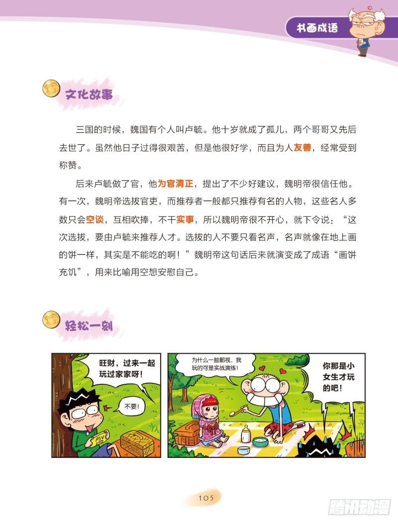 89 书画成语（1）-第89话