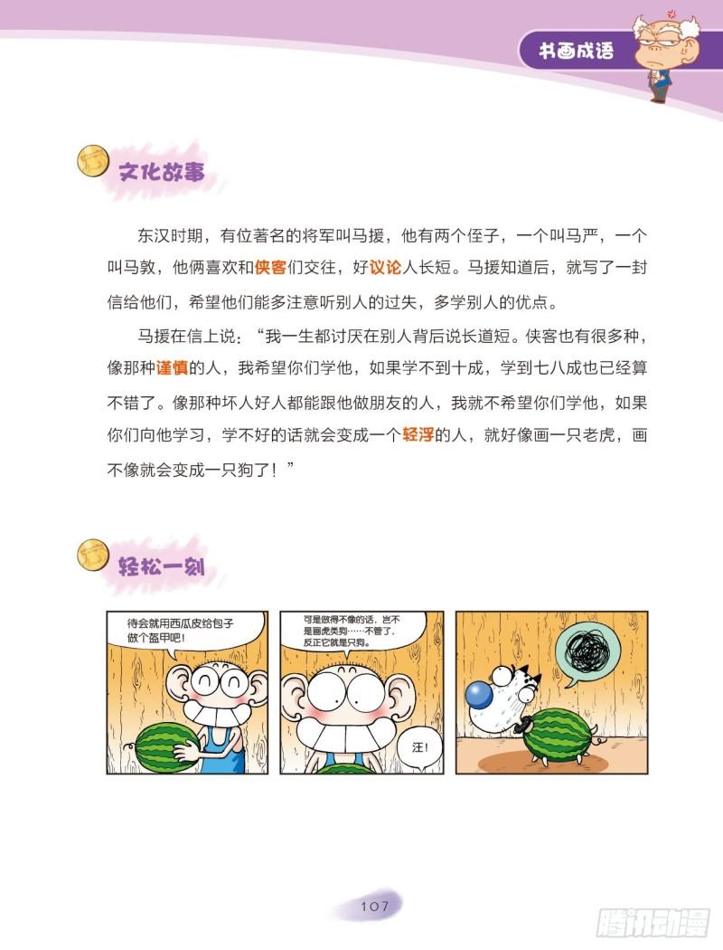 89 书画成语（1）-第89话