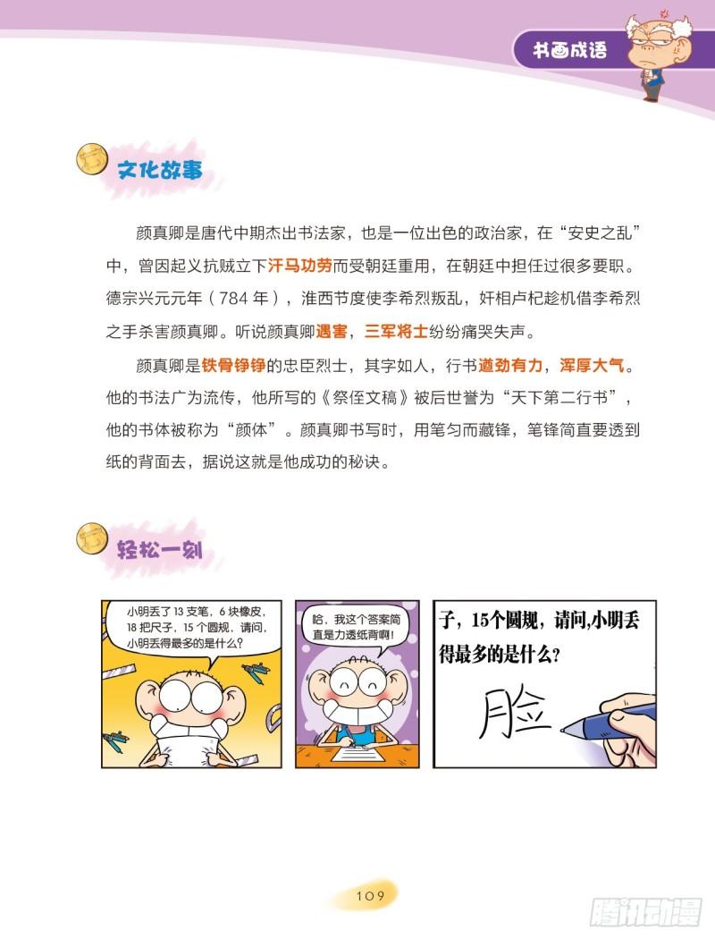 89 书画成语（1）-第89话